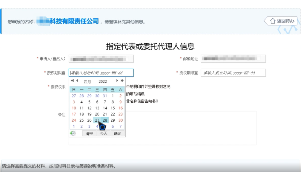 焦作無地域總局疑難核名步驟企業(yè)名稱登記網上申報其他信息填寫