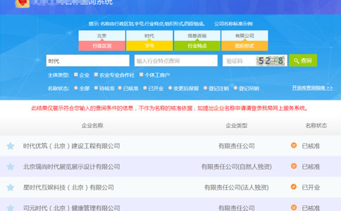 2023河南企業(yè)名稱預(yù)先查詢流程字號(hào)查詢