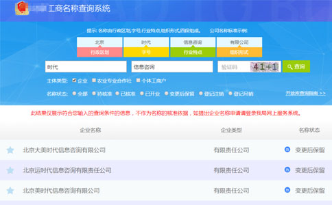 2023河南企業(yè)名稱預(yù)先查詢流程主體類型查詢