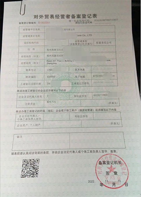 洛陽市對(duì)外貿(mào)易經(jīng)營者備案登記
