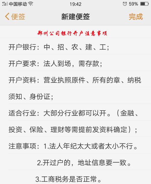 鄭州銀行對(duì)公賬戶開戶流程注意事項(xiàng)