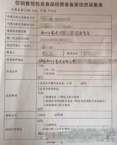 河南鄭州營業(yè)執(zhí)照預(yù)包裝食品備案編號
