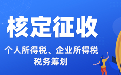 湖南核定征收個(gè)人所得稅辦理材料