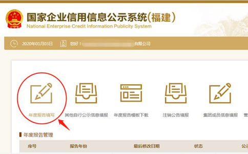 商丘企業(yè)工商年檢點(diǎn)擊年報(bào)填寫(xiě)