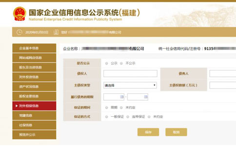 商丘企業(yè)工商年檢擔(dān)保信息填寫(xiě)