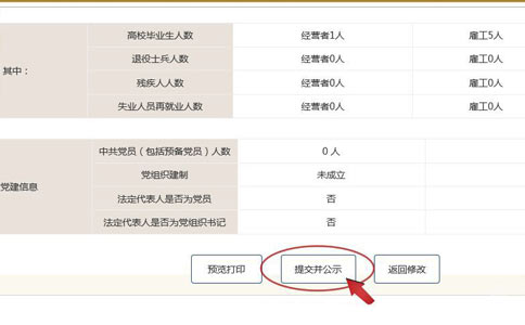 商丘企業(yè)工商年檢預(yù)覽公示