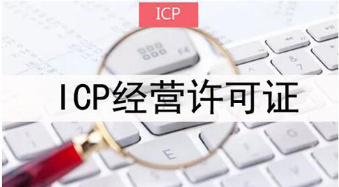  經營性互聯(lián)網信息服務備案管理辦法