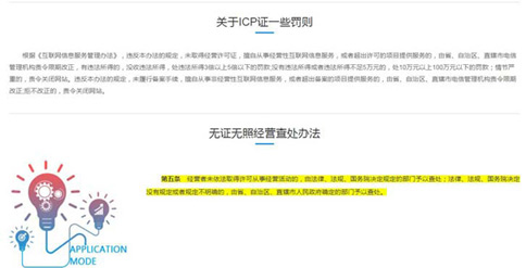 沒(méi)有icp經(jīng)營(yíng)許可證，有何處罰？