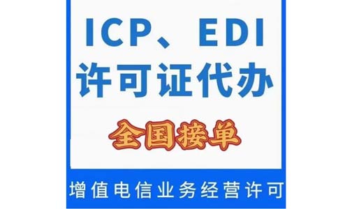 變更icp許可證公司名稱需要哪些資料，快進(jìn)來看看！
