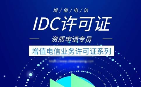 深圳paas平臺資質辦理要求（paas是否屬于idc資質業(yè)務）