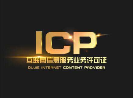 北京辦一個icp許可證要多少錢？北京ICP許可證難辦嗎？