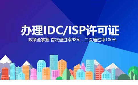 出租服務(wù)器需要什么資質(zhì)，如何辦理？