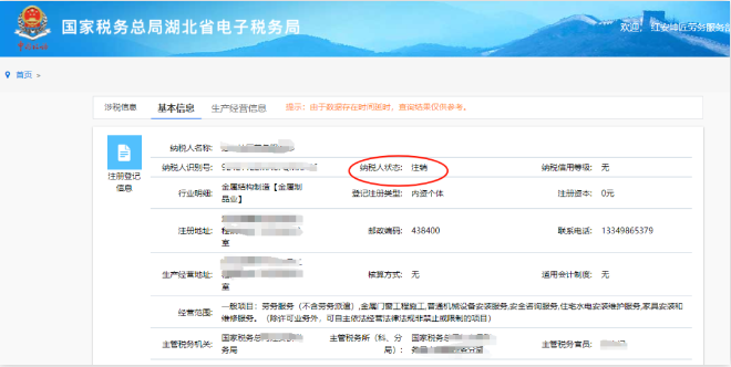 河南個體戶全程電子化辦理注銷一、稅務注銷