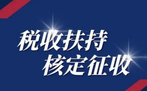 黑龍江核定征收申請：別再被騙了，有核定通知書才是真核定！