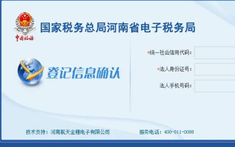 填寫統(tǒng)一社會信用代碼，法人身份證號碼。
