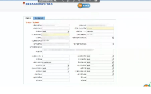部分信息會自動提取到工商的信息，紅色星號為必填項需要補充完整。