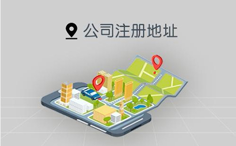 鄭州市注冊地址費用多少錢？