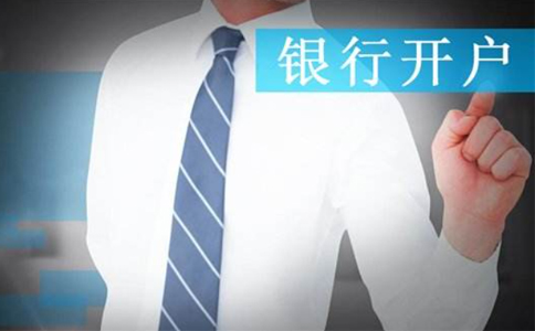 對(duì)公賬戶可以在異地開(kāi)戶嗎？異地開(kāi)設(shè)銀行基本戶
