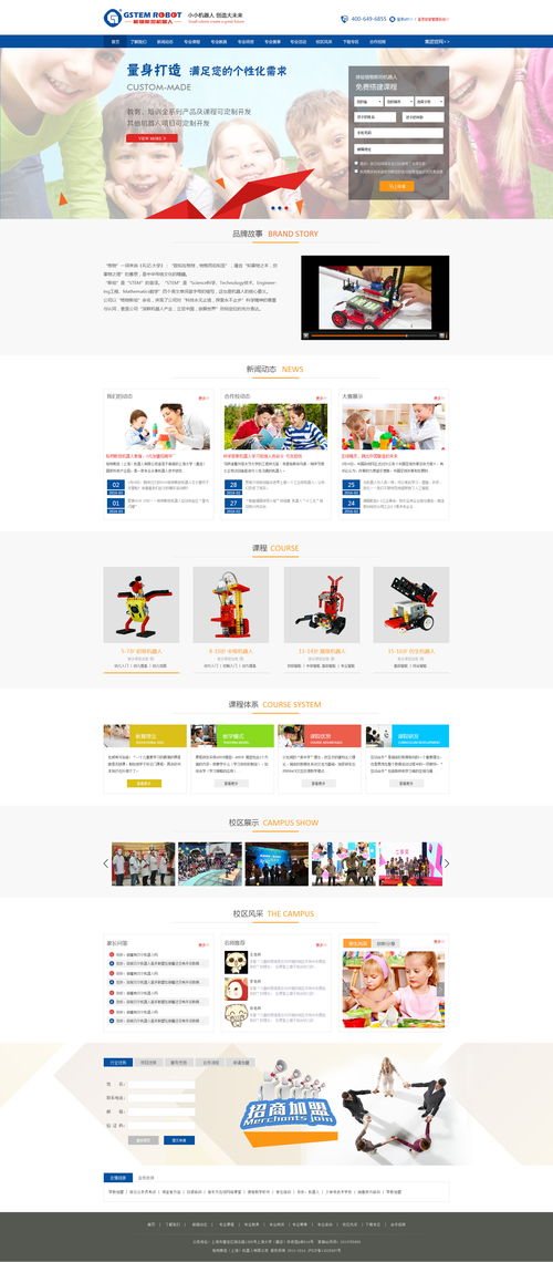 机器人开发 儿童玩具 网站设计 网页 企业官网 Annabella TT